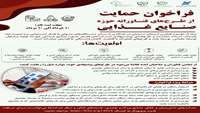 فراخوان حمایت از طرح های فناورانه حوزه صنایع غذایی